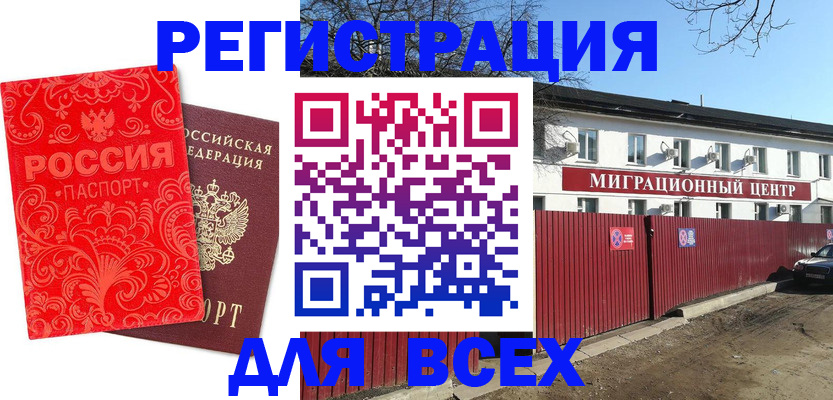 временная регистрация гарантия в Шумихе