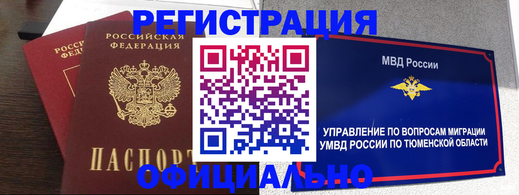 временная регистрация в Шумихе